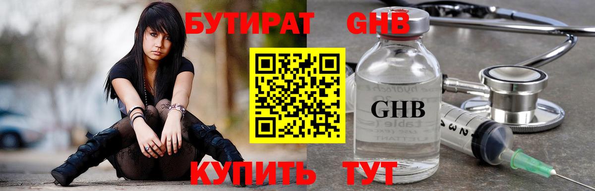 Кингисепп  БУТИРАТ  Вход с VPN  БУТИРАТ BDO 
