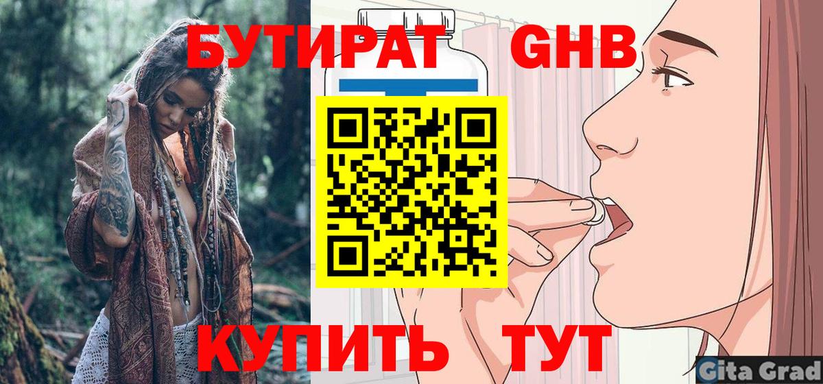 БУТИРАТ BDO 33% Кингисепп