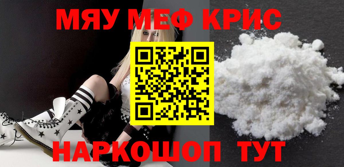 Меф  Вход с VPN  МЯУ-МЯУ mephedrone  Кингисепп  МЯУ-МЯУ кристаллы 