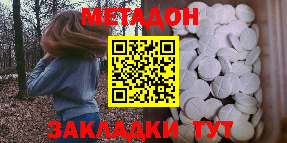 Метадон methadone  МЕТАДОН methadone  Кингисепп  Вход с VPN 
