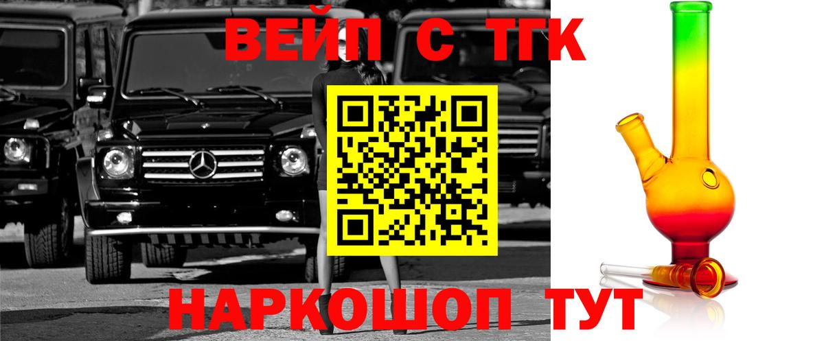 ТГК вейп с тгк Кингисепп